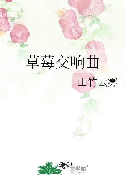什么是草莓音乐节?