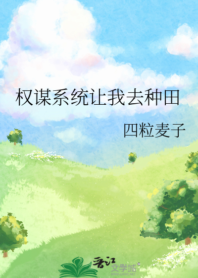 免费阅读权谋