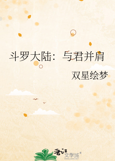 斗罗大陆同