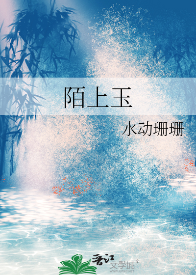 陌上玉如霜
