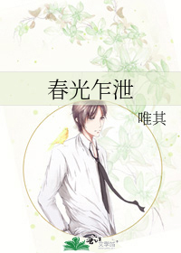 春光乍泄歌曲 黄耀明