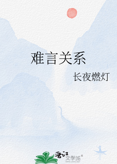 难言的原名叫什么