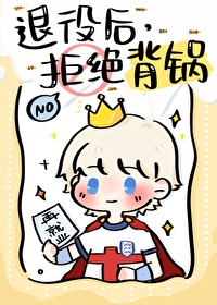 拒绝背锅免费阅读