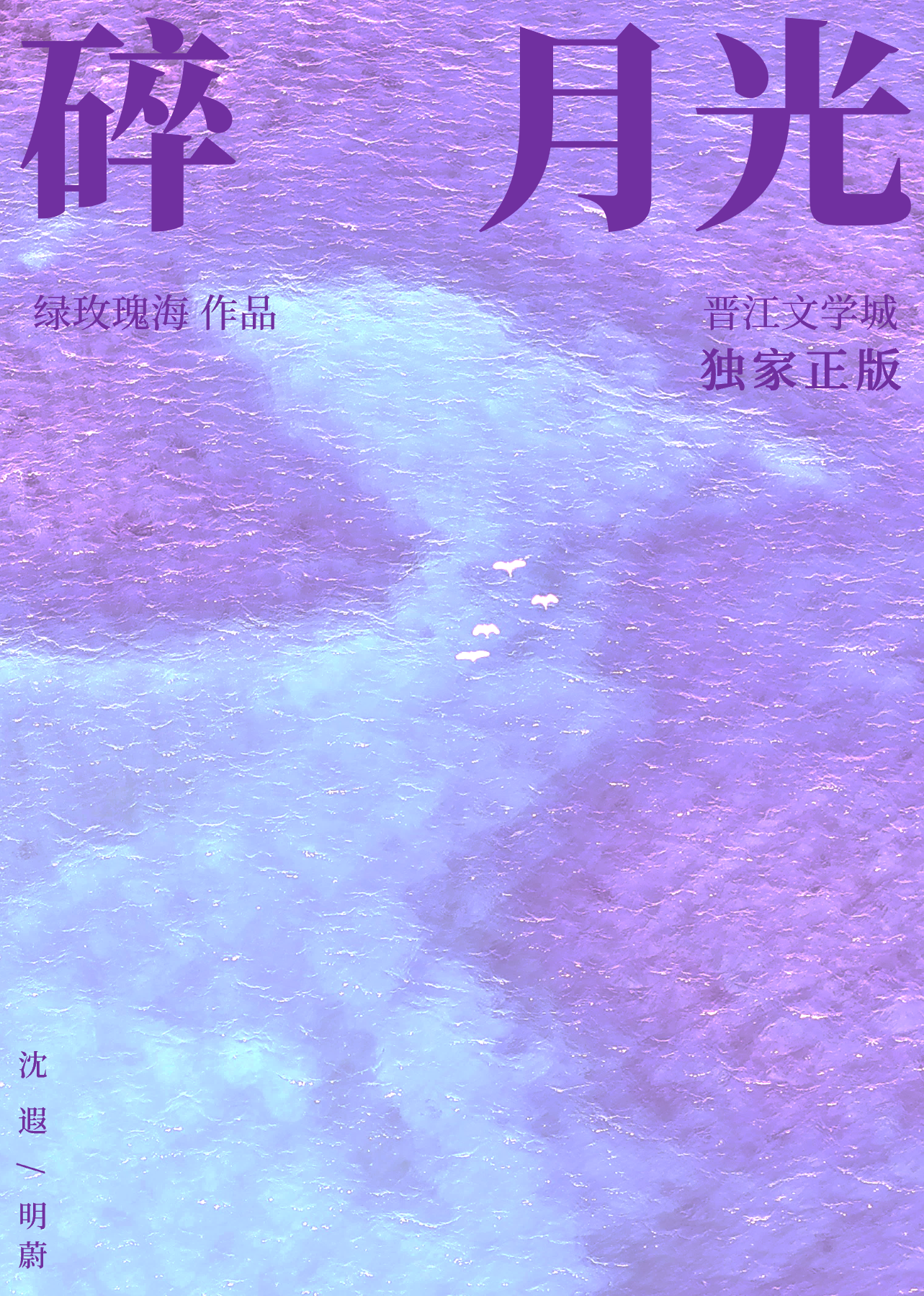 碎月生香txt