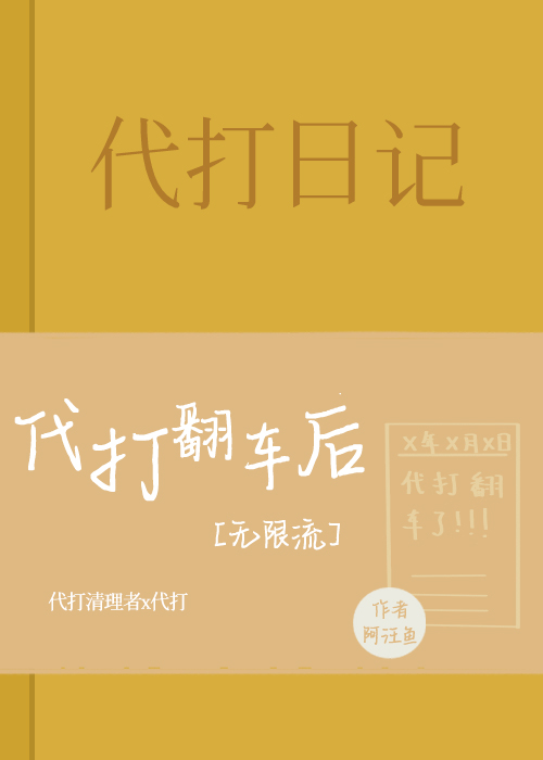 代打完成后如何处理