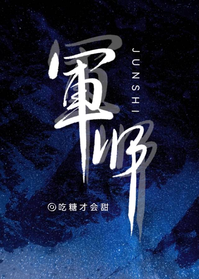 星际首任军师机甲憬山