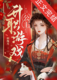 公主小游戏换装