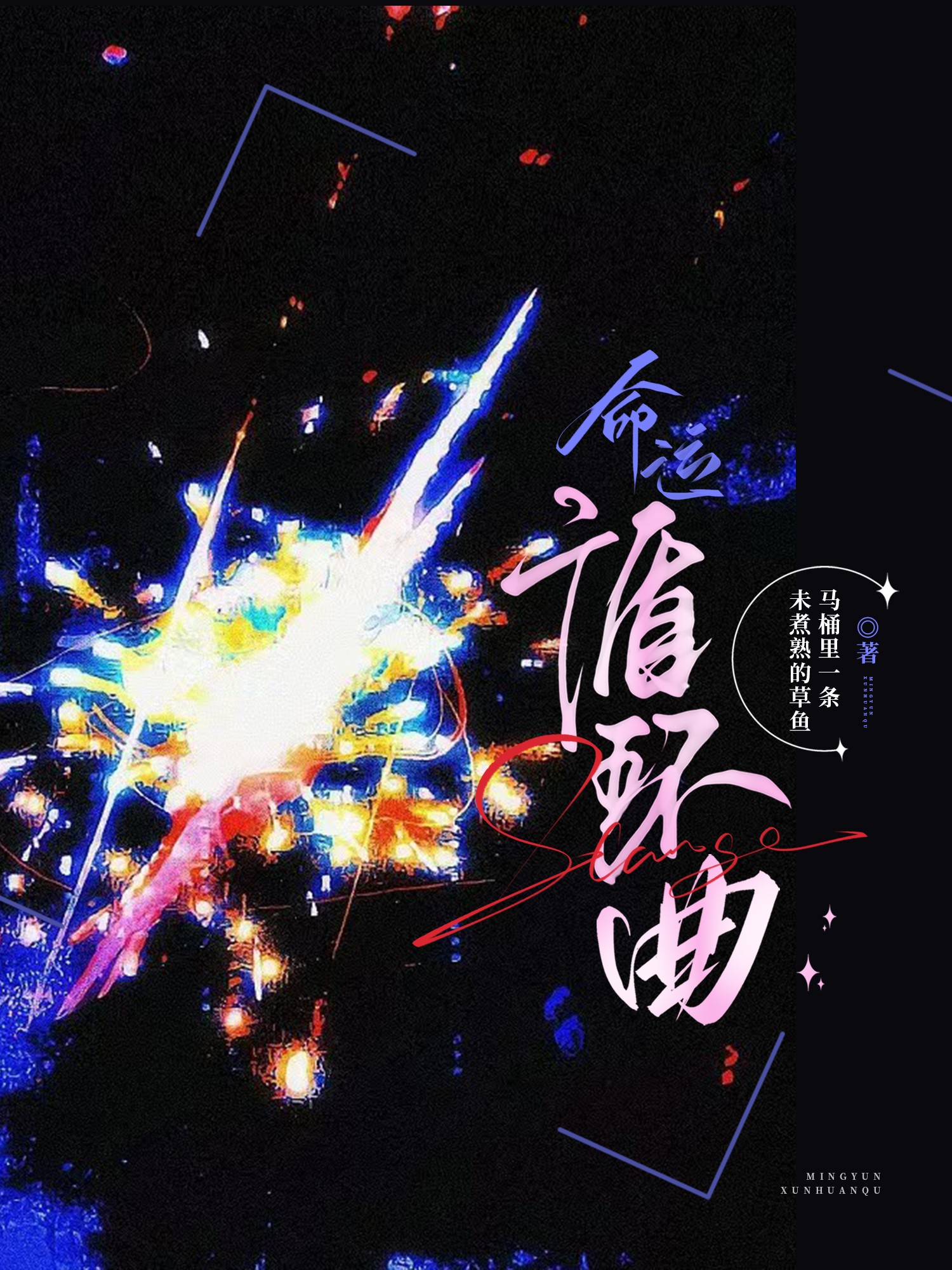 命运轮回 游戏