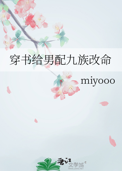 穿书给男配生孩子
