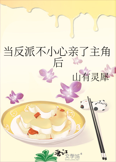 当把反派认成男主时