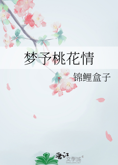 桃花情 电视剧