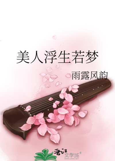 浮生若梦684