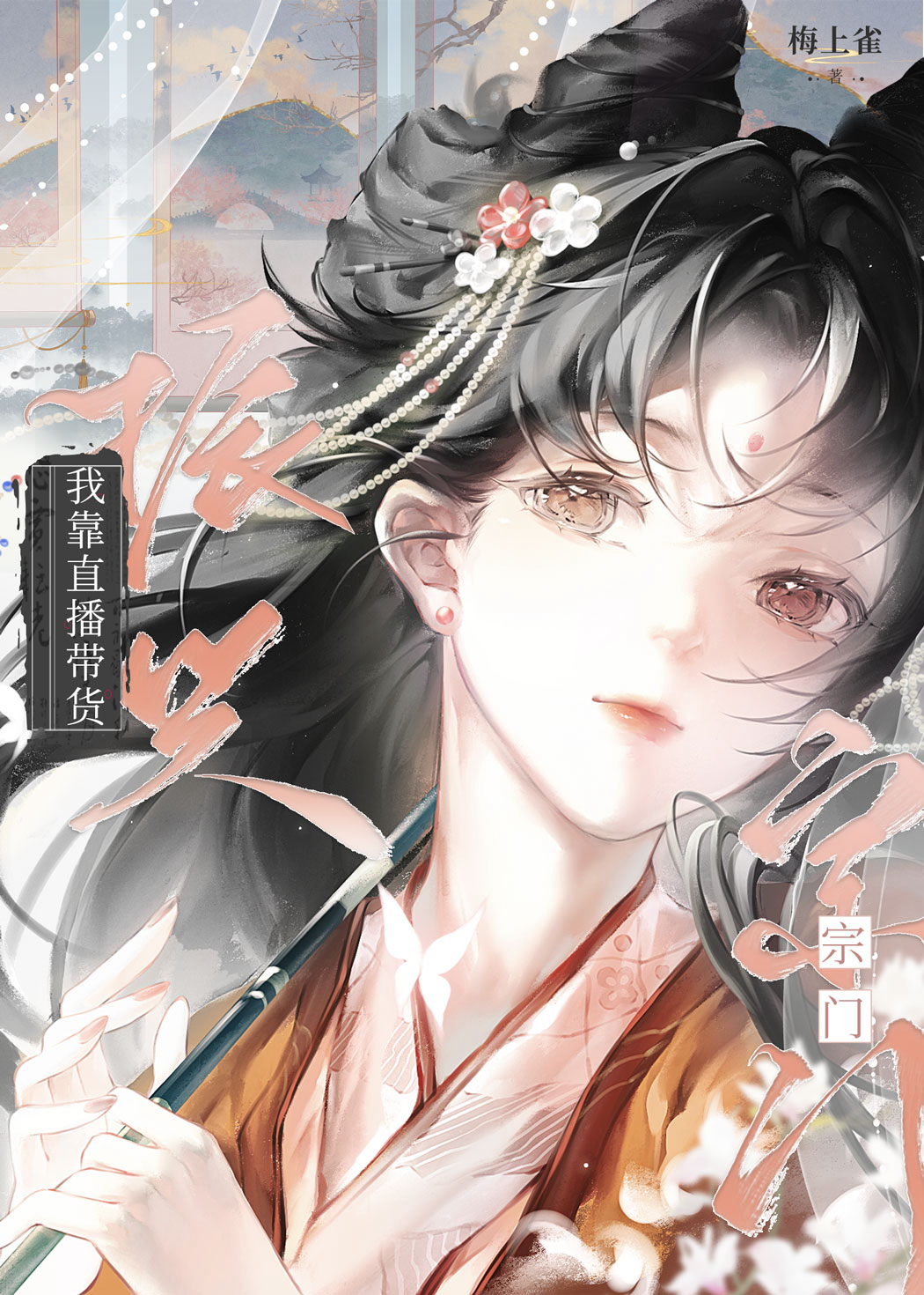 大魔头日日想杀我攻是谁