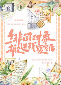 绯闻男友要转正