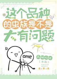 虫族特点