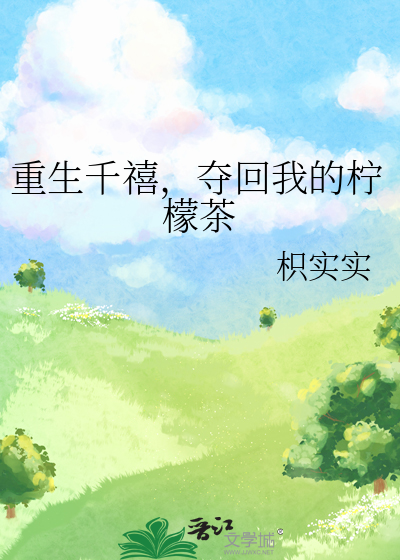 重回千禧年舒晏