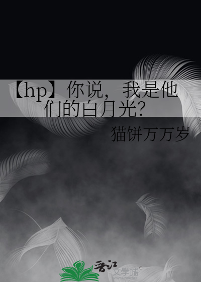 说你是我的小说