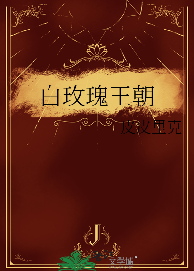白玫瑰专辑