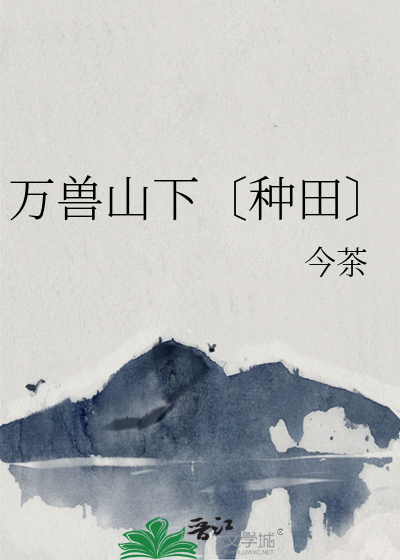 万兽树图片