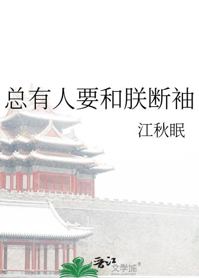 《总有人对朕垂涎三尺》
