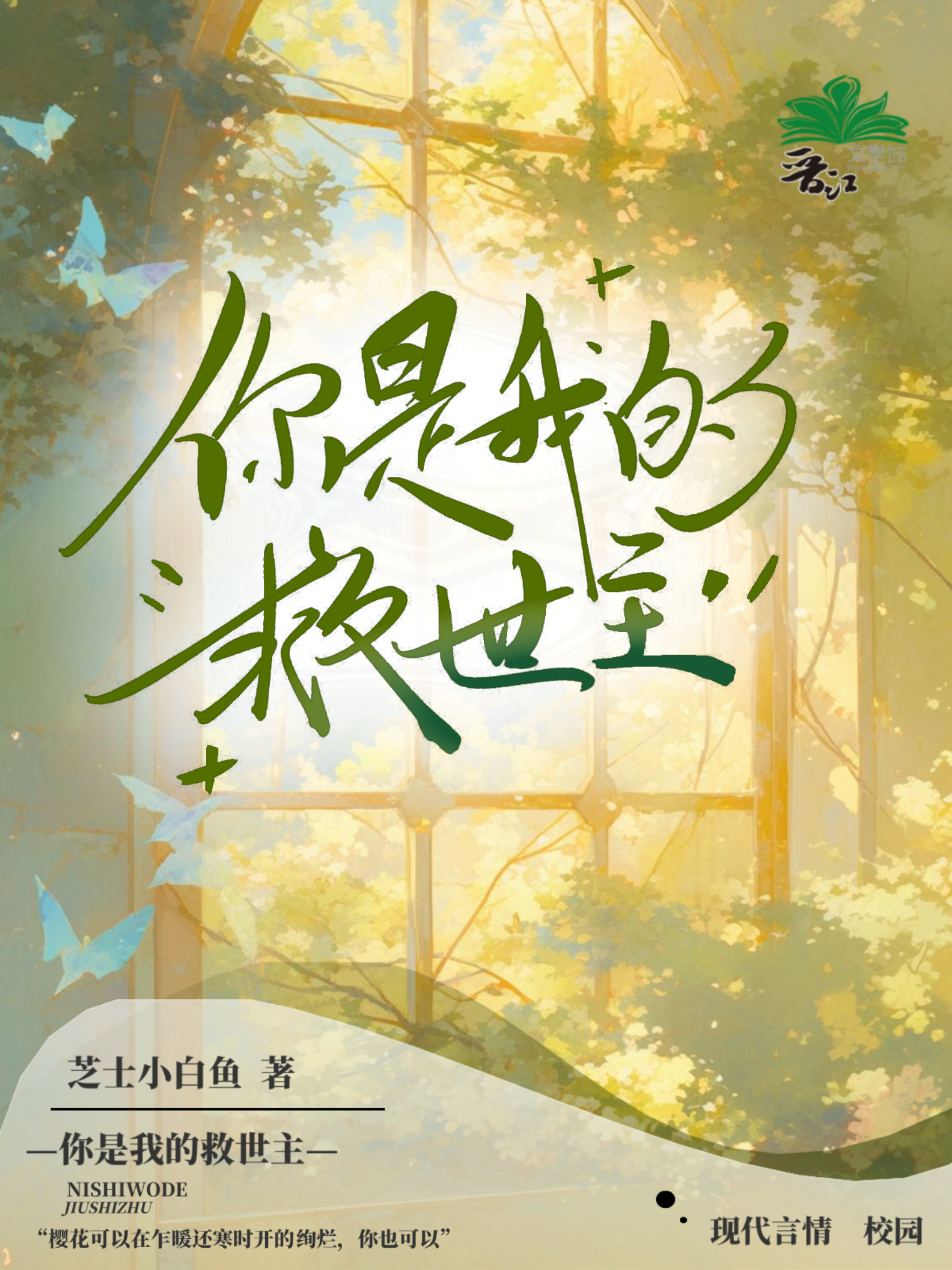 你是我的救赎百科