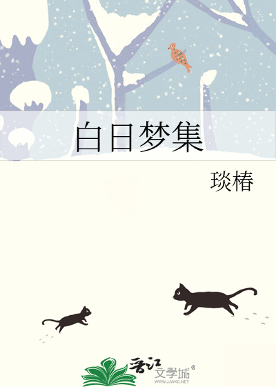 白日梦时间