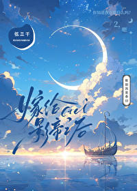 嫁给影帝之后小说免费