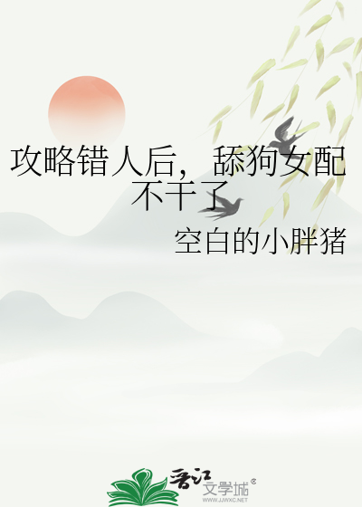 攻略出错了
