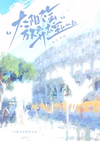 太阳永远不会消失