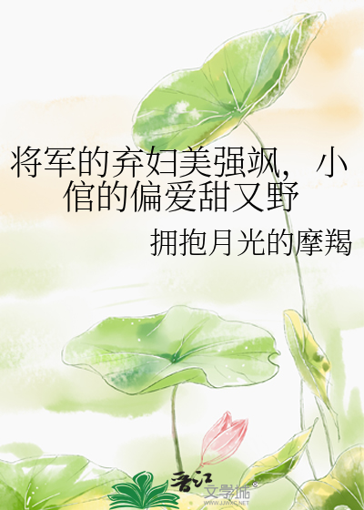 《将军弃妃》