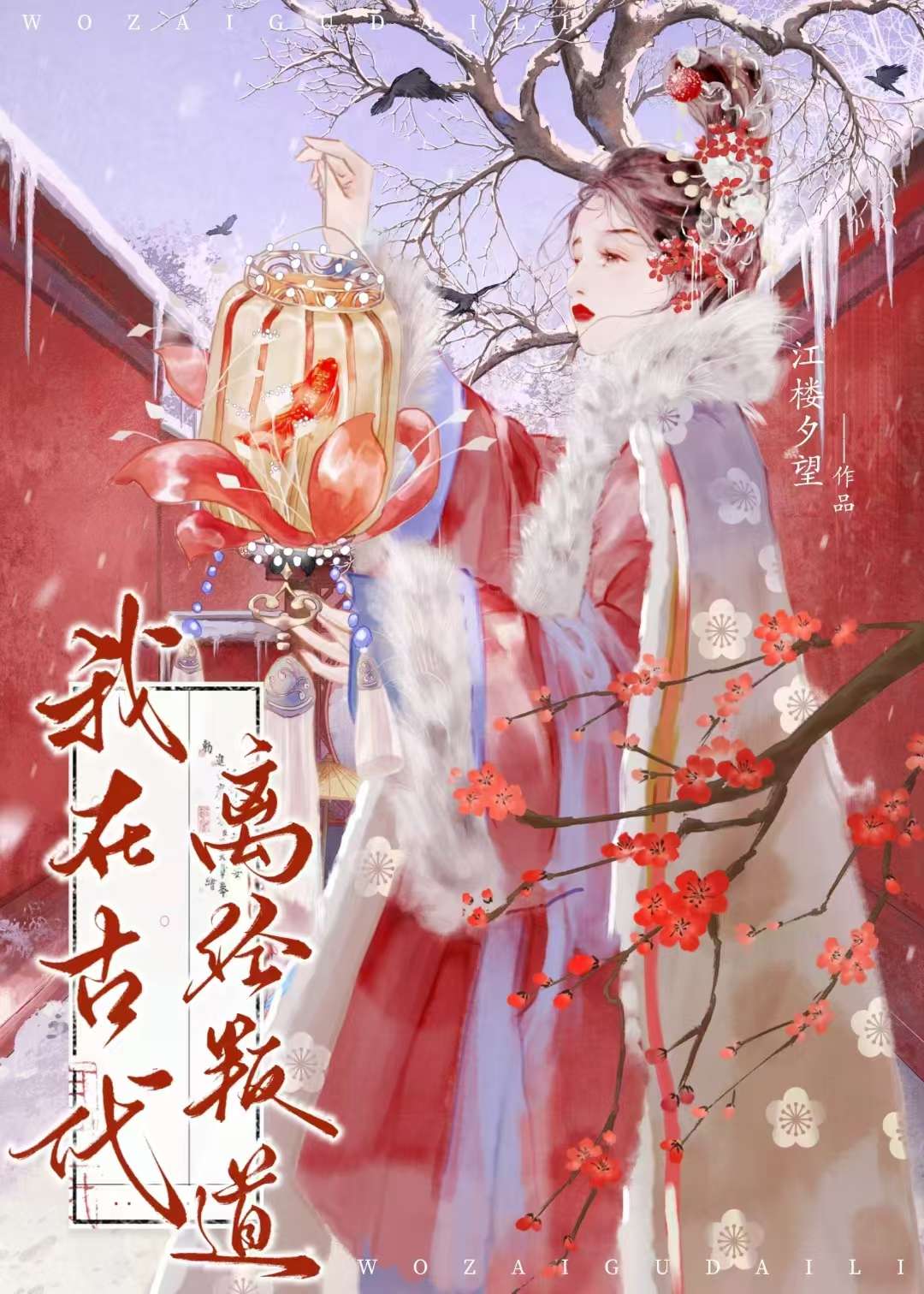 我在古代出教辅黍宁49