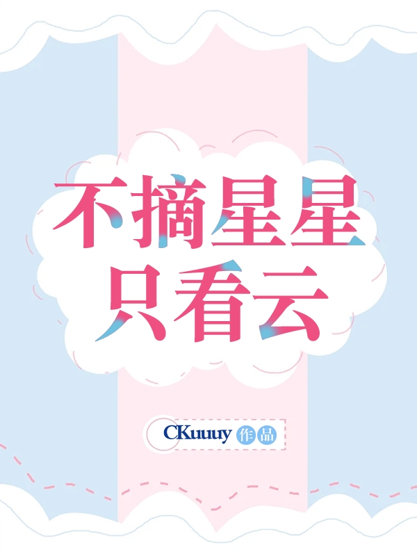 摘星不摘帽为什么是利空