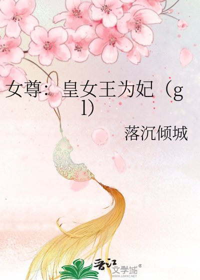 小说女尊女主是皇女