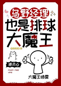 排球少年乌野输给了谁