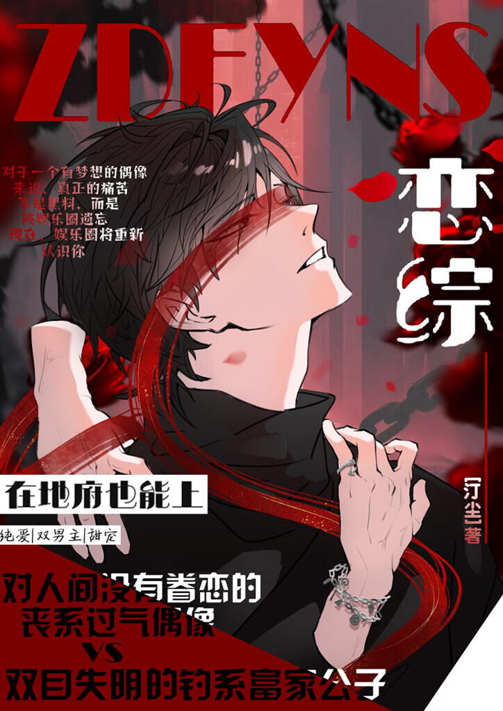 我在地府上热搜 小说