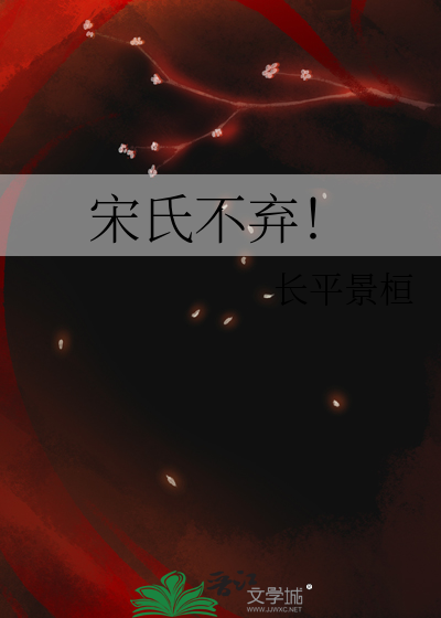 宋氏家族为什么这么厉害