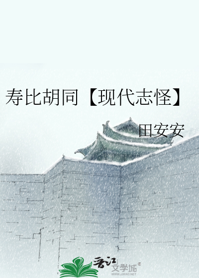 寿比山是治什么病的