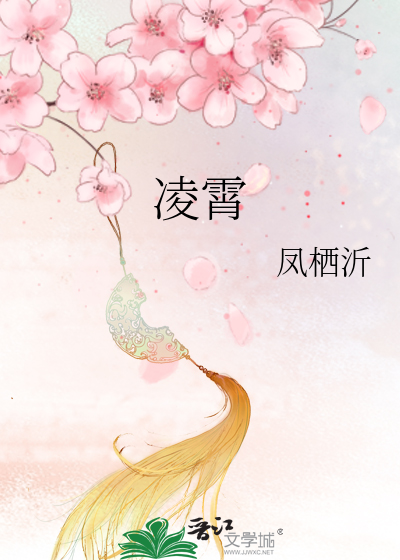 凌霄仙子