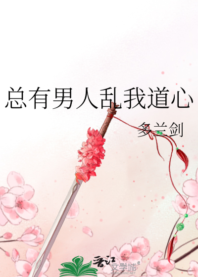 总有男人为我打架免费