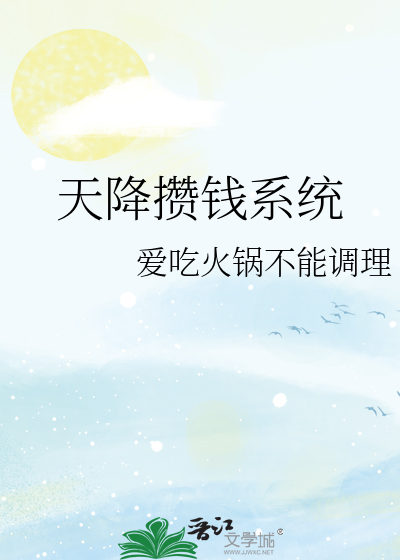 天降巨富全章免费阅读