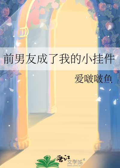 前男友成了f男子