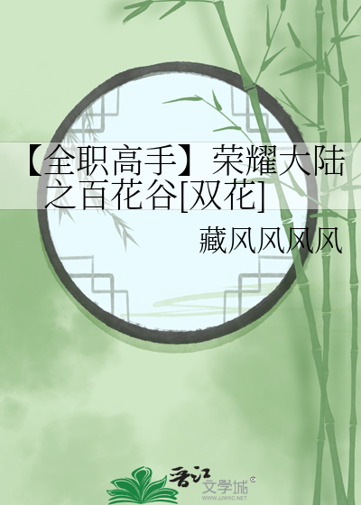 全职高手之荣耀盛世