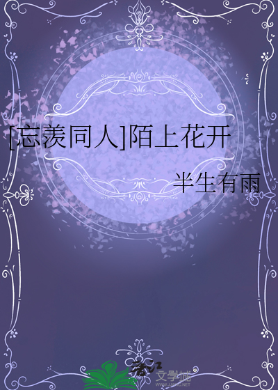 忘羡 mono