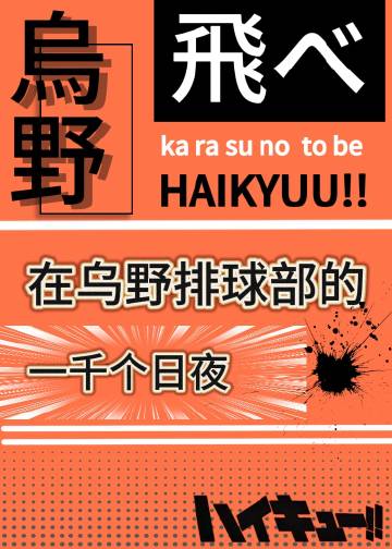 排球少年照片
