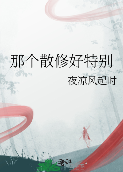 散修的修仙小说