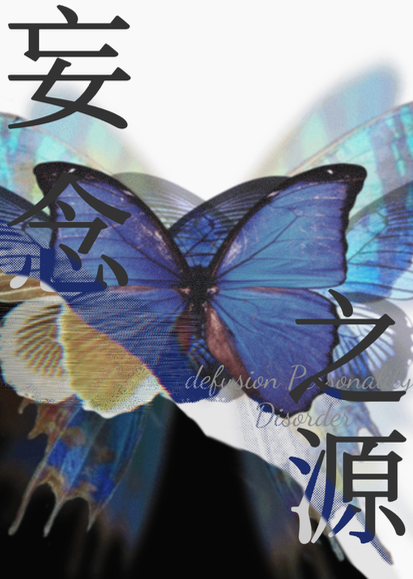 妄想症患者怎么治疗