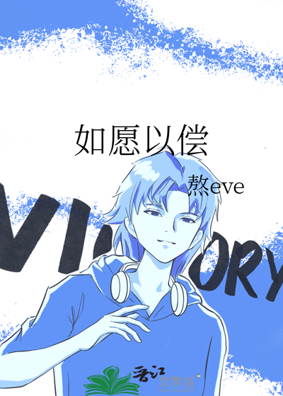 如愿以偿是成语吗