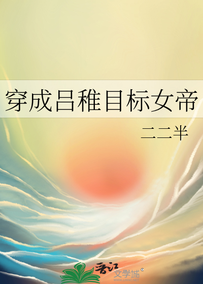穿成吕后