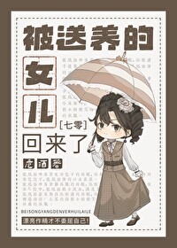 被送养的孩子