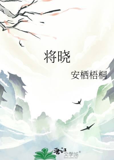 将晓的意思是什么